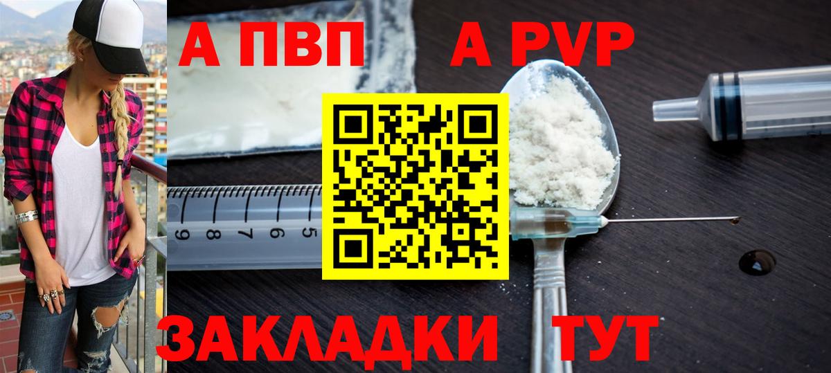 Дагестанские Огни  A-PVP СК КРИС  A-PVP Crystall  что такое наркотик  Вход с VPN 