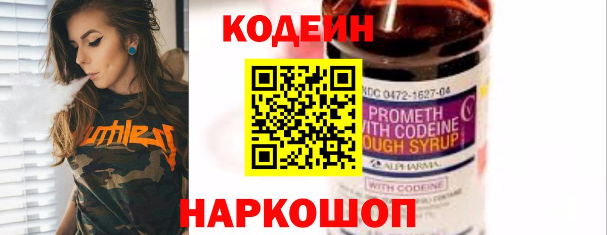 Кодеин Purple Drank Дагестанские Огни